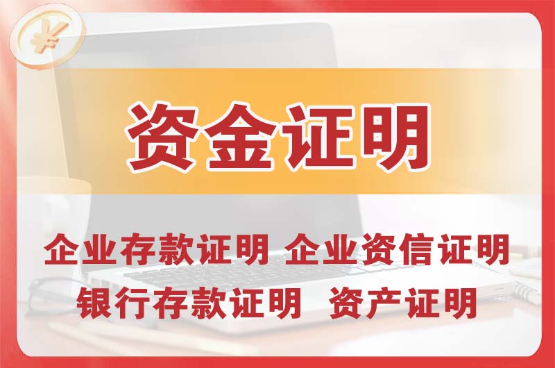 双鸭山银行存款证明